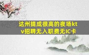 乐山KTV招聘